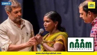 NAAM Foundation : बळीराजाचा खरा पाठीराखा हरपला! 'नाम'च्या माध्यमातून गरजूंना दिलासा देणाऱ्या नाना पाटेकरांची एक्झिट