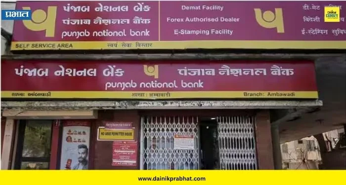 PNB : 10 नोव्हेंबरनंतर पीएनबी बॅंकेची अनेक खाती होणार बंद; तुमचे खाते धोक्यात आहे का? जाणून घ्या काय करावे