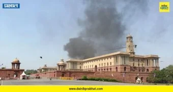 Rashtrapati Bhavan fire: राष्ट्रपती भवनाजवळ भीषण आग! नॉर्थ ब्लॉकमध्ये धुराचे लोट; अग्निशमन दलाच्या ६ गाड्या दाखल