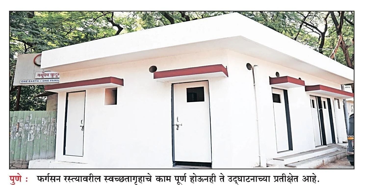 Restroom: जुन्या स्वच्छतागृहांची दूरवस्था कायम