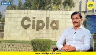 Tukaram Munde : पुण्यातील सिप्लाच्या औषध गोदामाचा विक्री परवाना रद्द; एफडीएची मोठी कारवाई