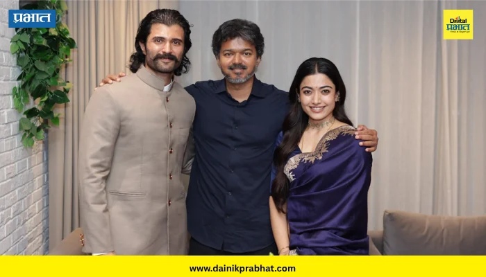 Vijay-Rashmika Met CM Vijay: रश्मिका मंदाना आणि विजय देवरकोंडा यांनी घेतली मुख्यमंत्री थलपती विजय यांची भेट