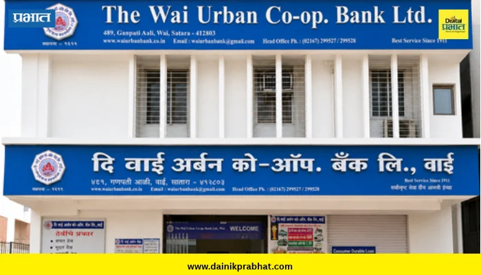 Wai: ग्राहकांचा विश्वास हीच वाई अर्बन बँकेची खरी ताकद – अनिल देव