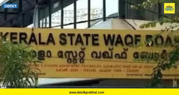 Kerala Waqf Board: