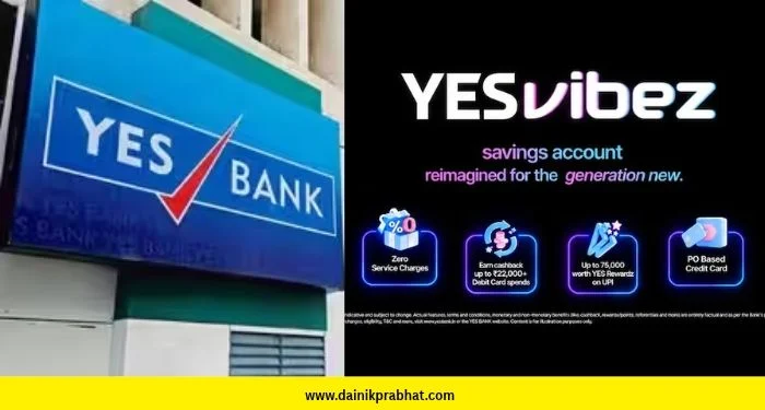 YES Bank चे Gen Z साठी खास सेव्हिंग अकाउंट; डेबिट कार्डवर ₹12 हजारांपर्यंत कॅशबॅक, काय आहे नवी योजना