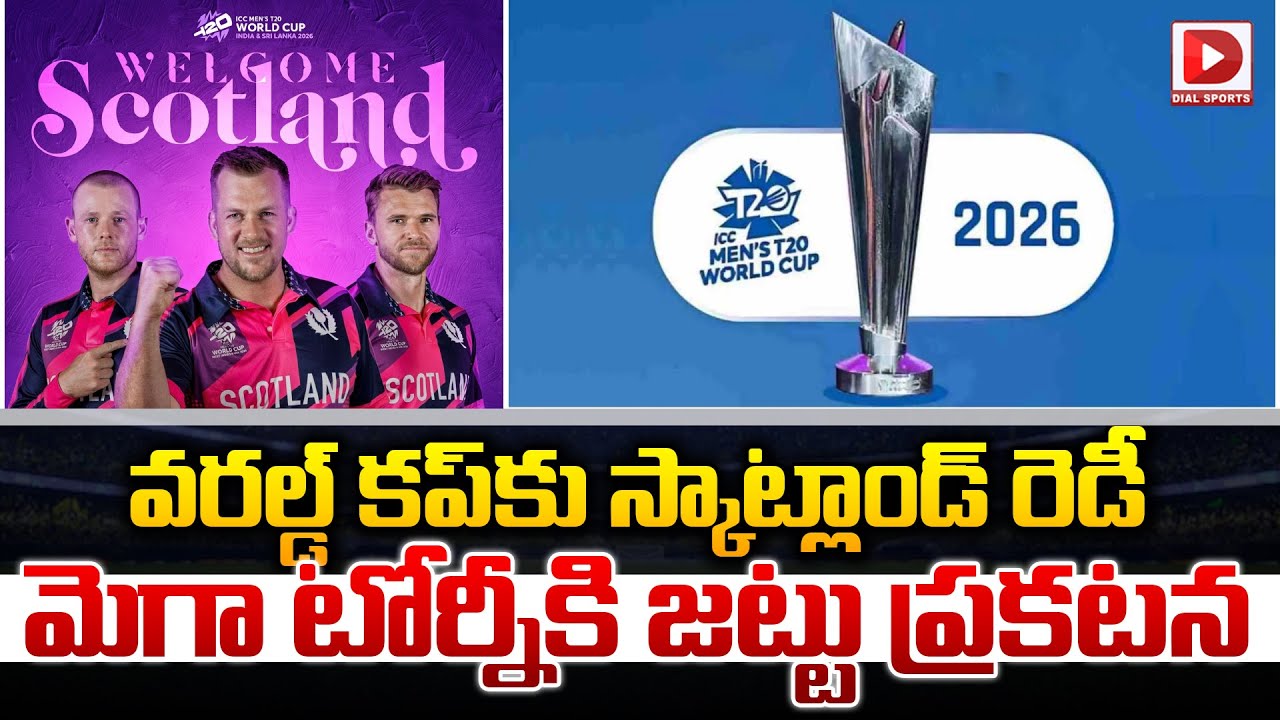 వరల్డ్ కప్ కు స్కాట్లాండ్ రెడీ… మెగా టోర్నీకి జట్టు ప్రకటన