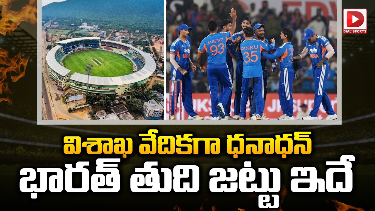 విశాఖ వేదికగా ధనాధన్… భారత్ తుది జట్టు ఇదే