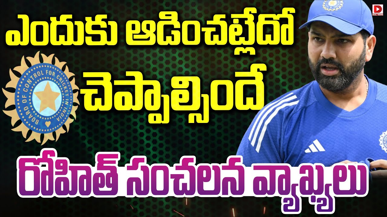 ఎందుకు ఆడించట్లేదో చెప్పాల్సిందే, రోహిత్ సంచలన వ్యాఖ్యలు…!