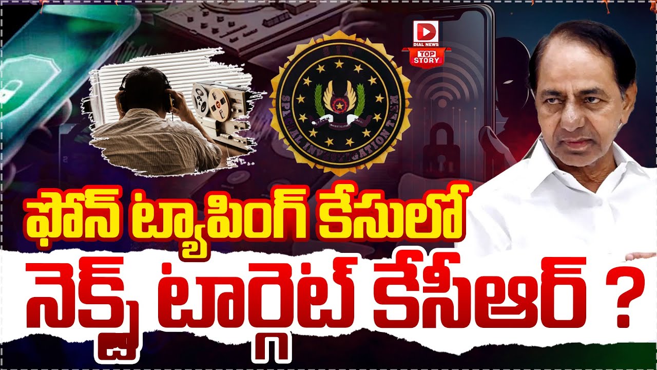 Top story: ఫోన్‌ ట్యాపింగ్‌ కేసులో నెక్స్ట్‌ టార్గెట్‌ కేసీఆర్‌ ?