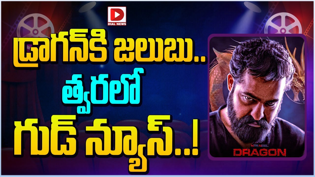 డ్రాగన్ కి జలుబు… త్వరలో గుడ్ న్యూస్.. !