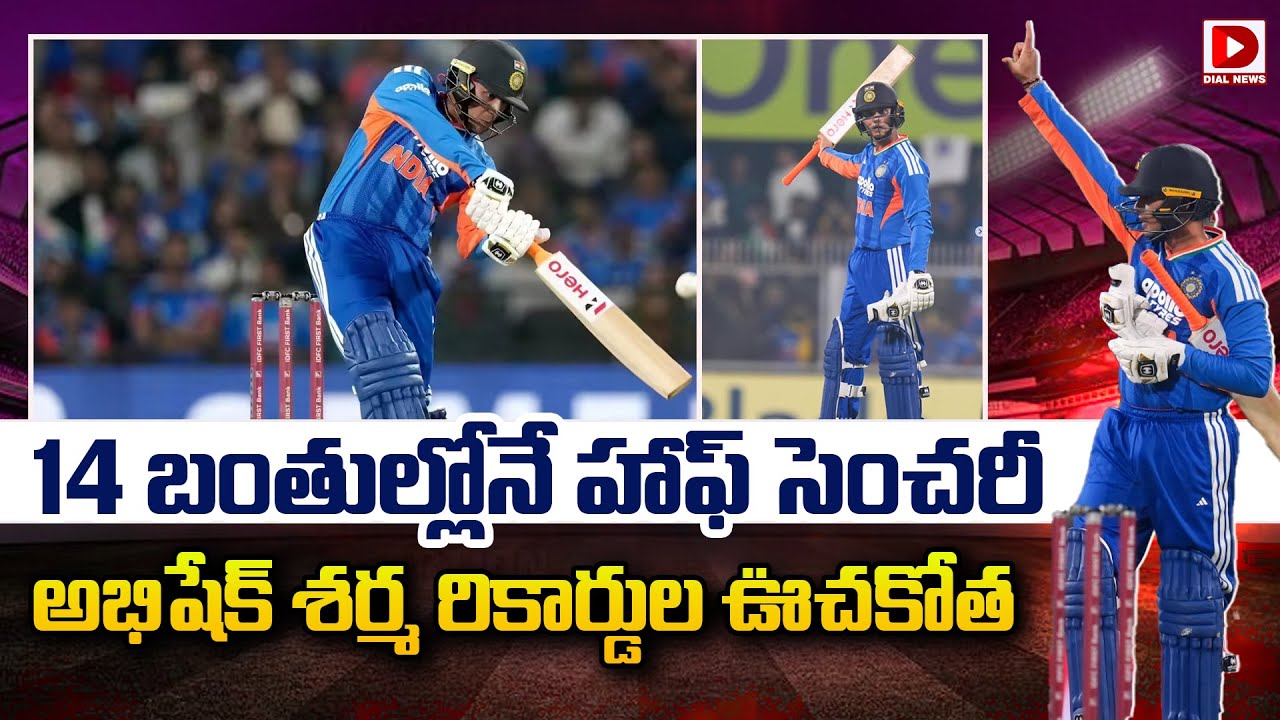 14 బంతుల్లోనే హాఫ్ సెంచరీ  అభిషేక్ శర్మ రికార్డుల ఊచకోత