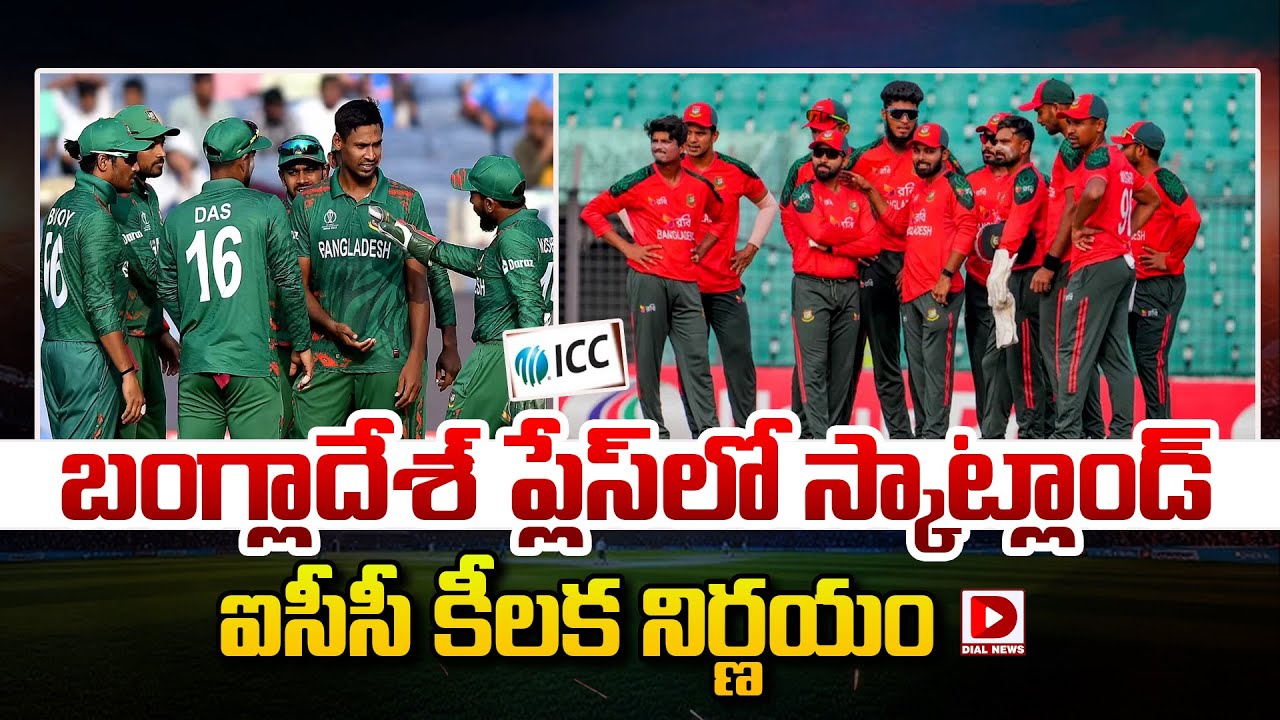బంగ్లాదేశ్ ప్లేస్ లో స్కాట్లాండ్, ఐసీసీ కీలక నిర్ణయం