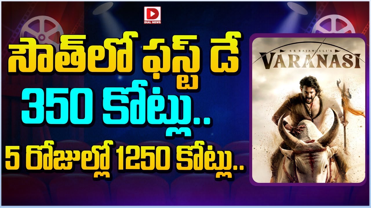 సౌత్ లో ఫస్ట్ డే 350 కోట్లు.. 5 రోజుల్లో 1250 కోట్లు…!
