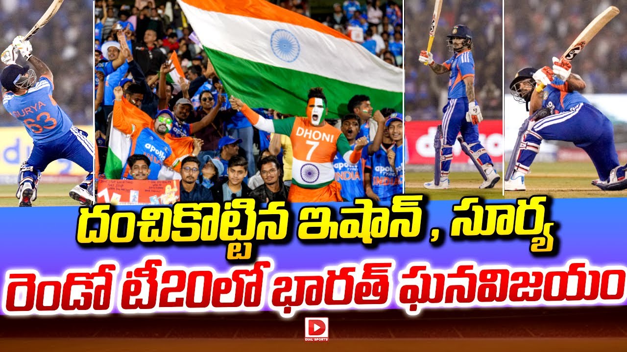 దంచికొట్టిన ఇషాన్, సూర్యాాభాయ్ రెండో టీ20లోనూ భారత్ ఘనవిజయం