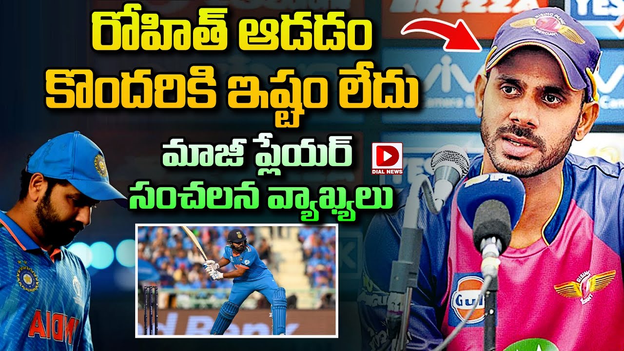 రోహిత్ ఆడడం కొందరికి ఇష్టం లేదు.. మాజీ ప్లేయర్ సంచలన వ్యాఖ్యలు