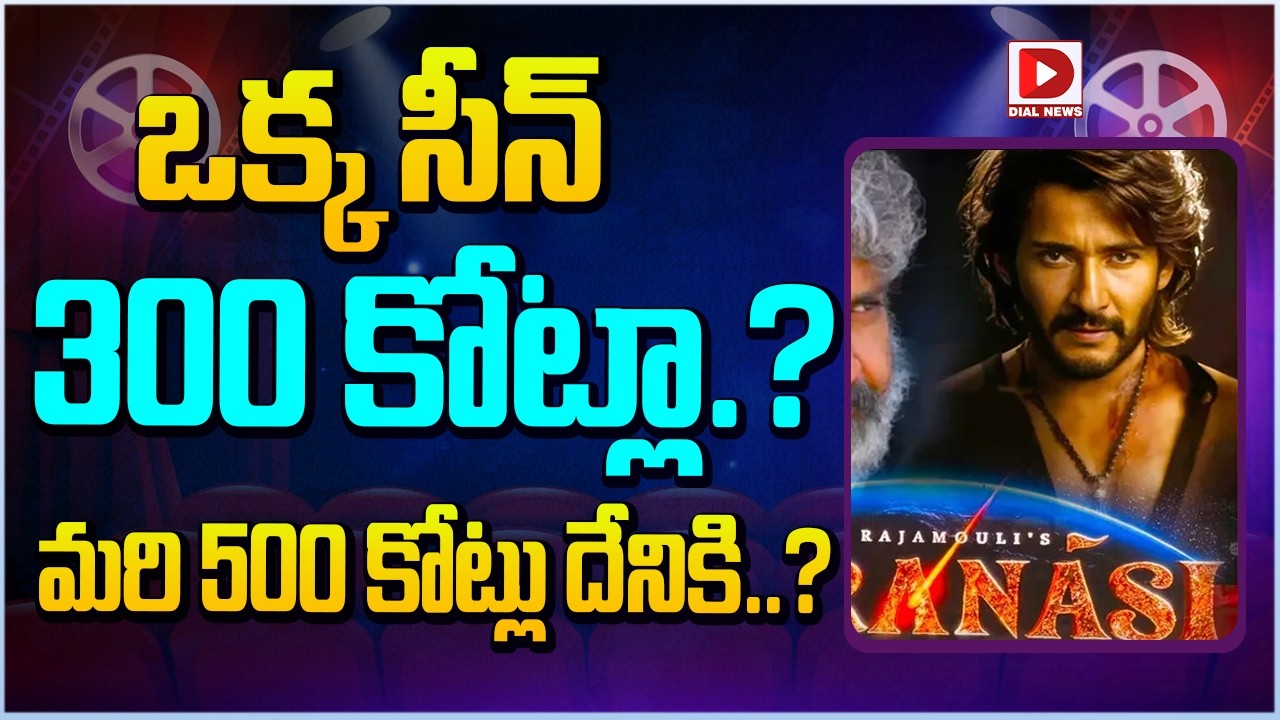 ఒక్క సీన్ 300 కోట్లా..? మరి 500 కోట్లు దేనికి..?