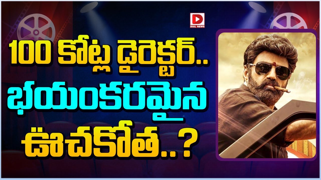 100 కోట్ల డైరెక్టర్.. భయంకరమైన ఊచకోత..?