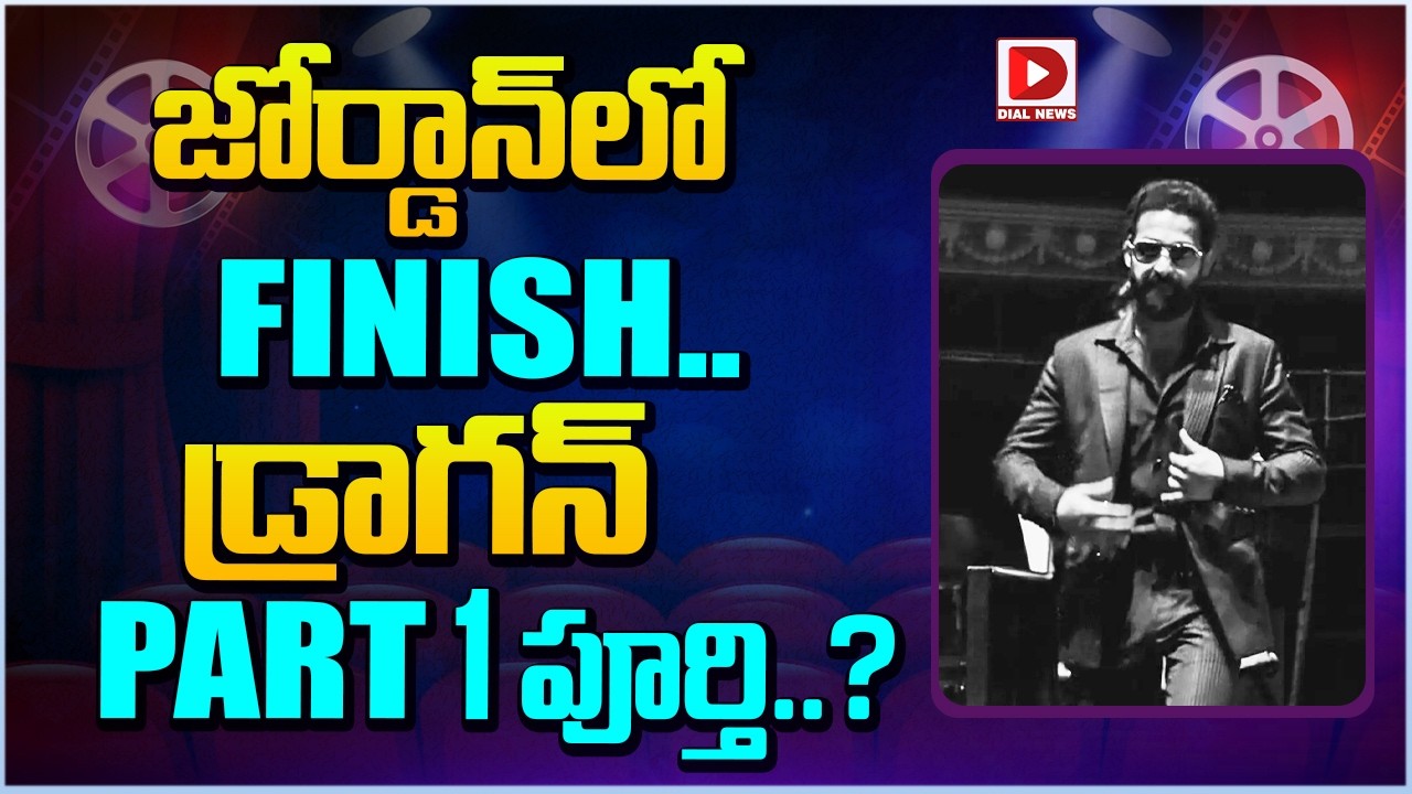 జోర్డాన్ లో FINISH.. డ్రాగన్ PART1 పూర్తి..?
