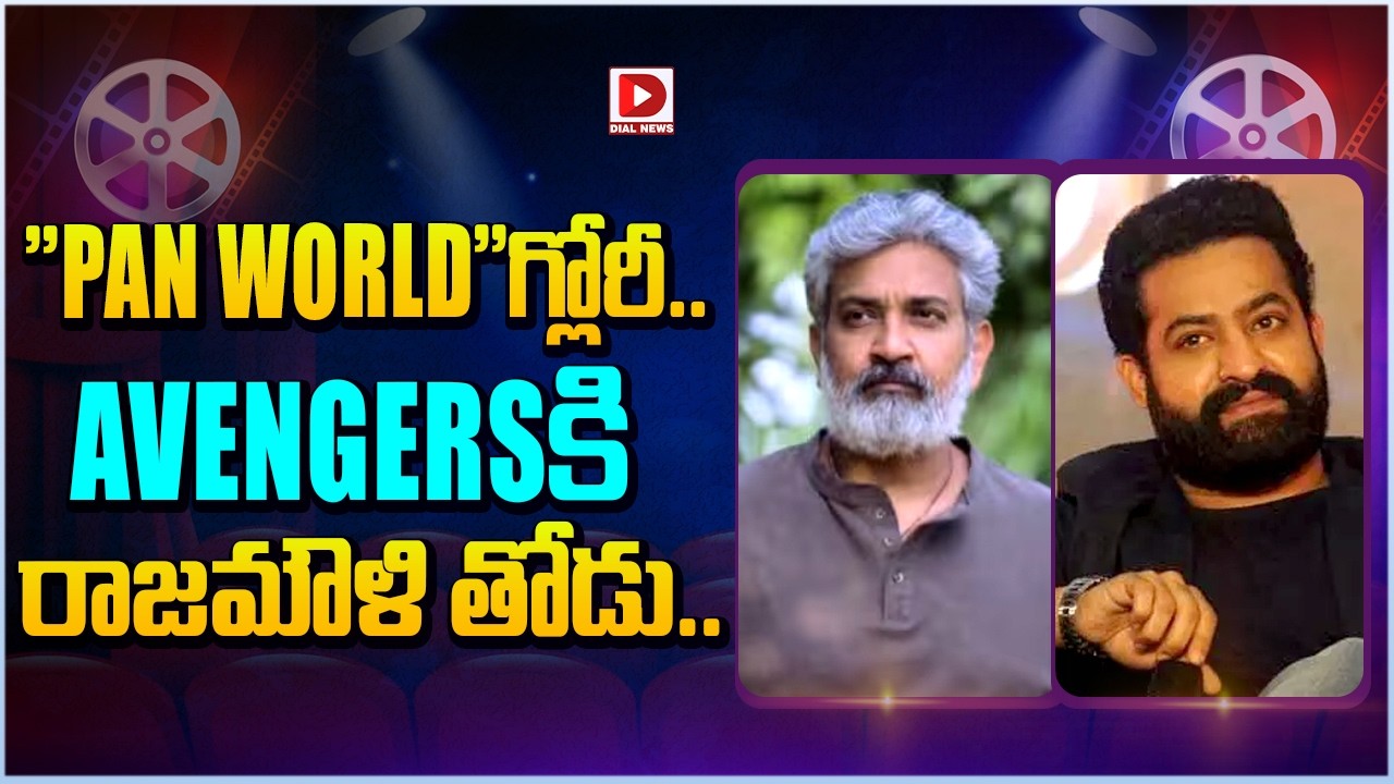 “PAN WORLD”గ్లోరీ..  AVENGERSకి రాజమౌళి తోడు…!
