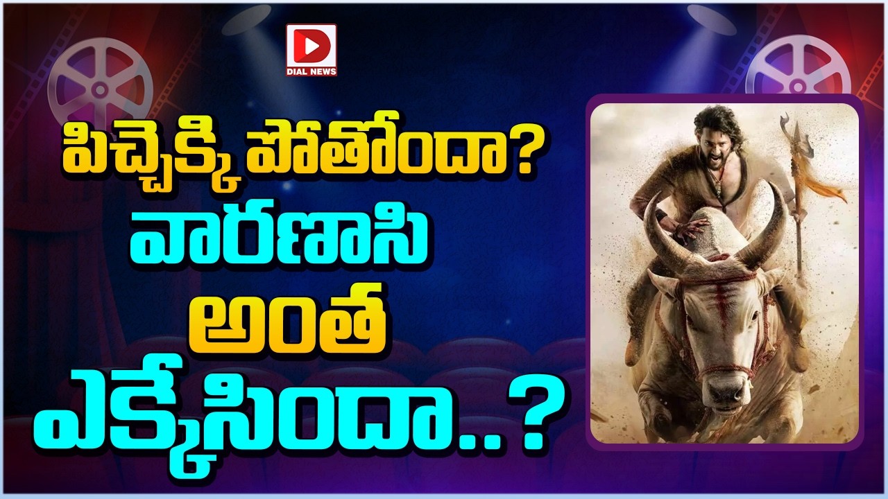 పిచ్చెక్కి పోతోందా?  వారణాసి అంత ఎక్కేసిందా..?