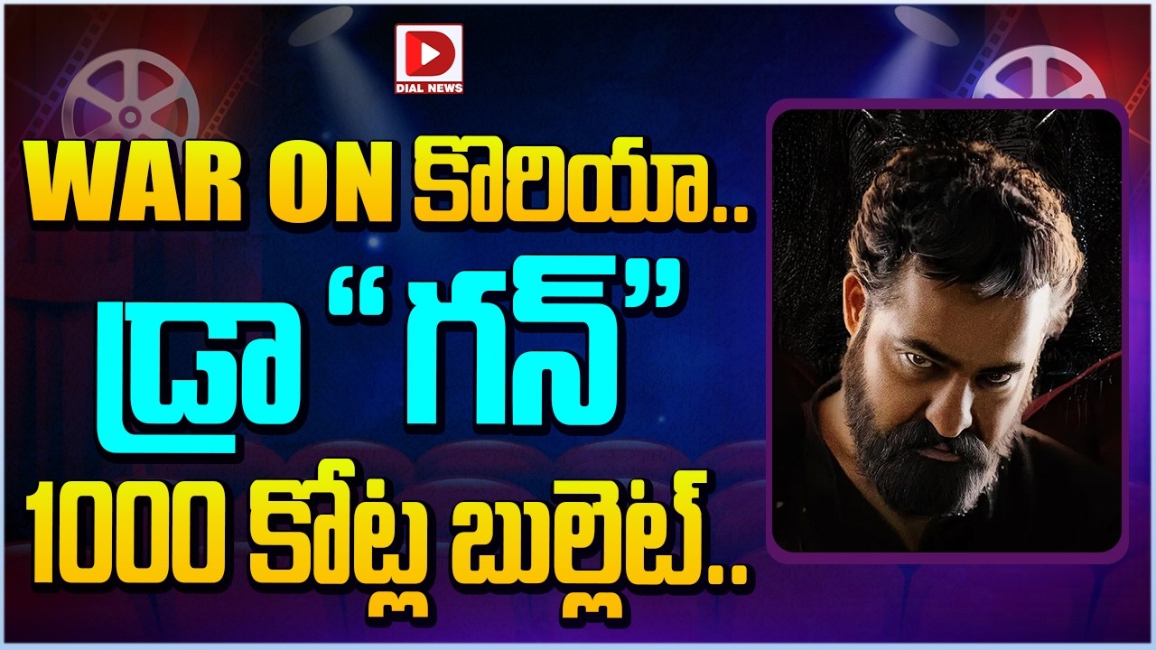 WAR ON కొరియా.. డ్రా”గన్” 1000 కోట్ల బుల్లెట్…!