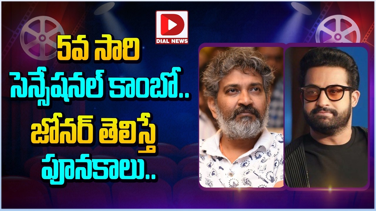 5వ సారి సెన్సేషనల్ కాంబో.. జోనర్ తెలిస్తే పూనకాలు…!