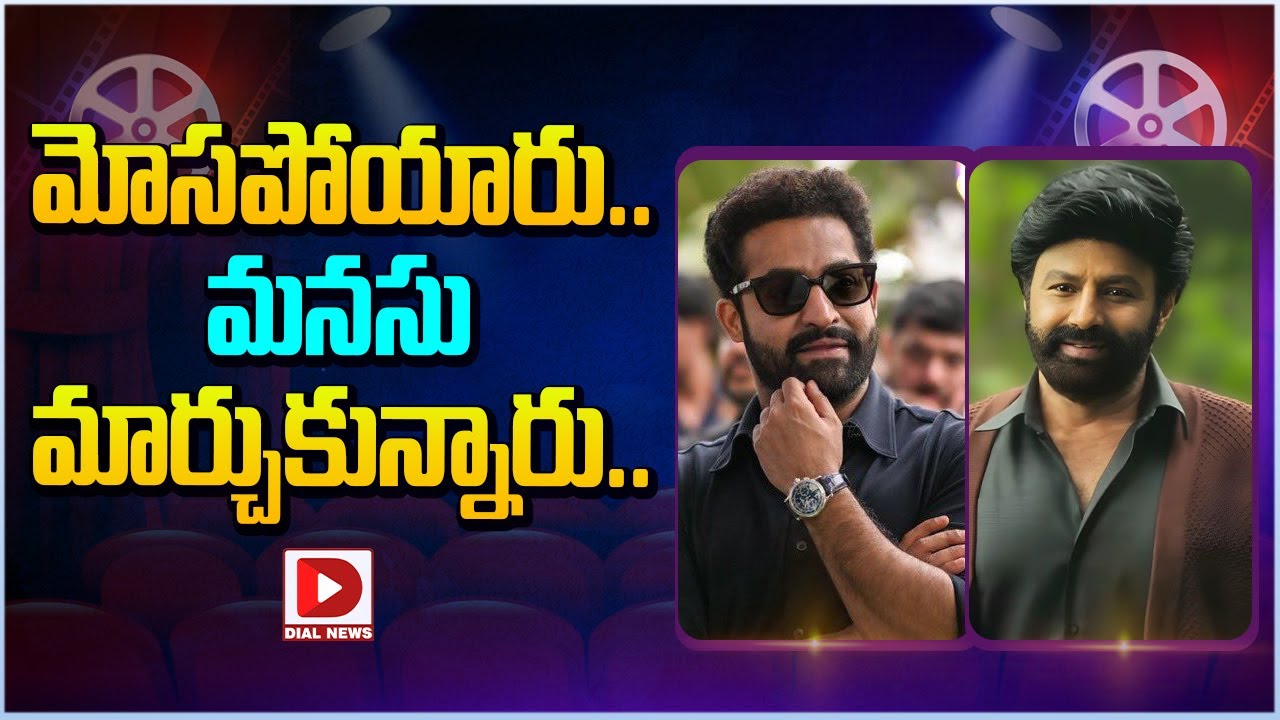 మోసపోయారు.. మనసు మార్చుకున్నారు…!