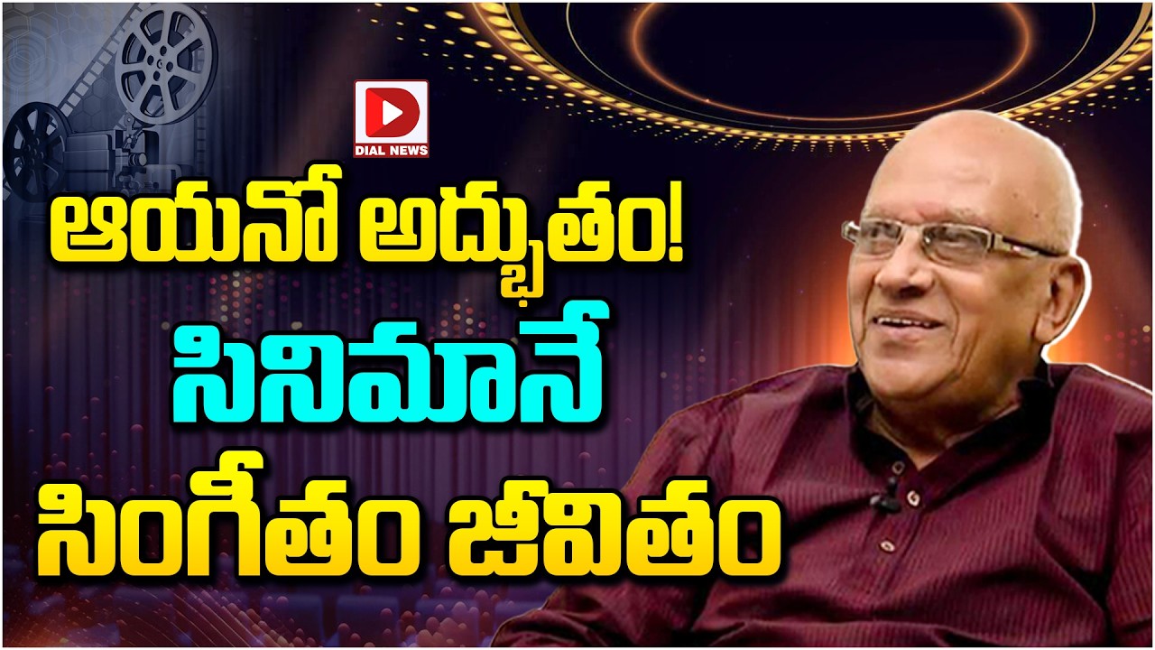 ఆయనో అద్భుతం! సినిమానే సింగీతం జీవితం…!