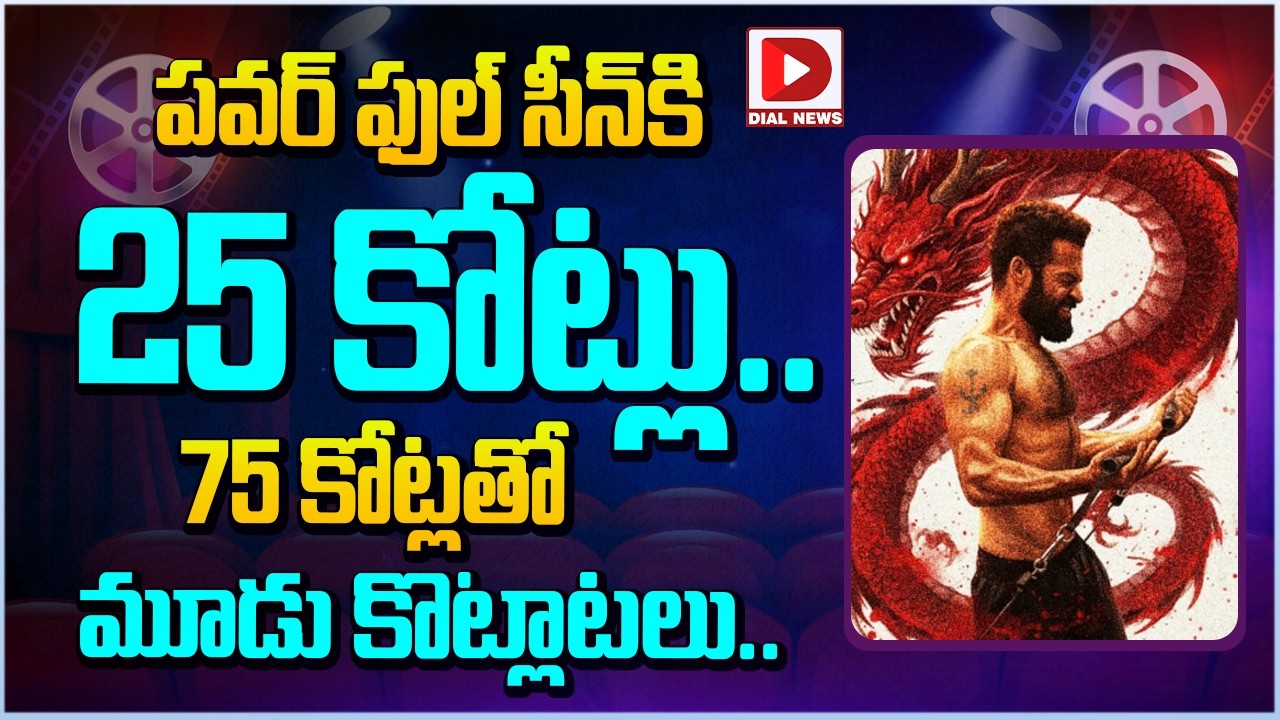 పవర్ ఫుల్ సీన్ కి 25 కోట్లు.. 75 కోట్లతో మూడు కొట్లాటలు..