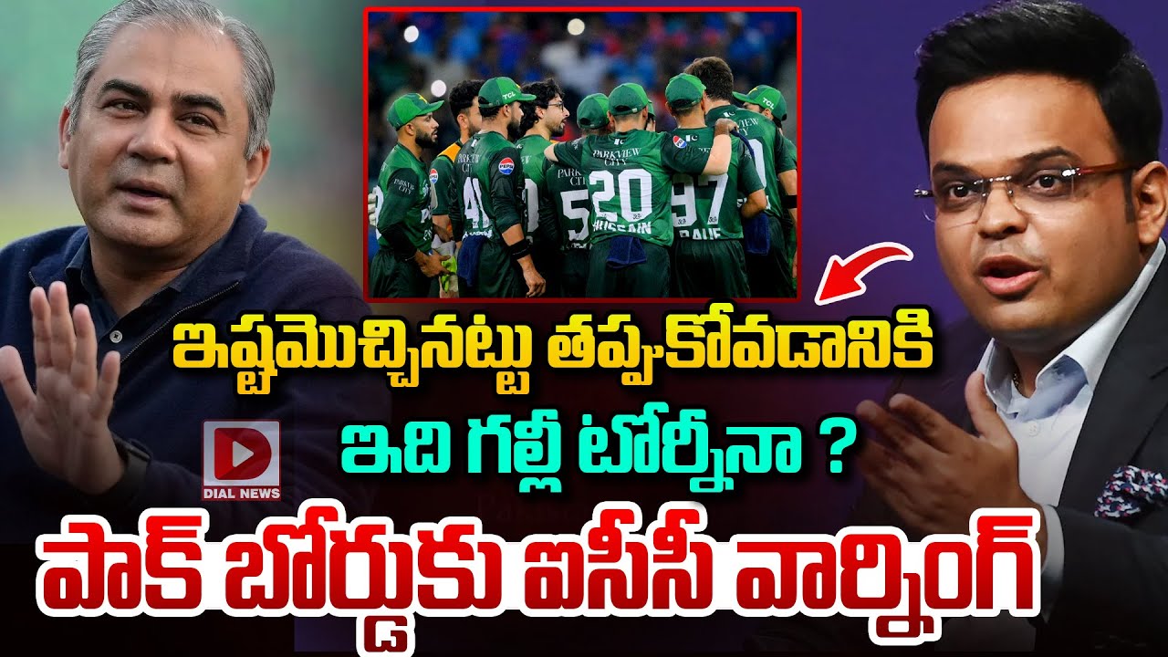 ఇష్టమొచ్చినట్టు తప్పుకోవడానికి ఇది గల్లీ టోర్నీనా ? పాక్ బోర్డుకు ఐసీసీ వార్నింగ్…!