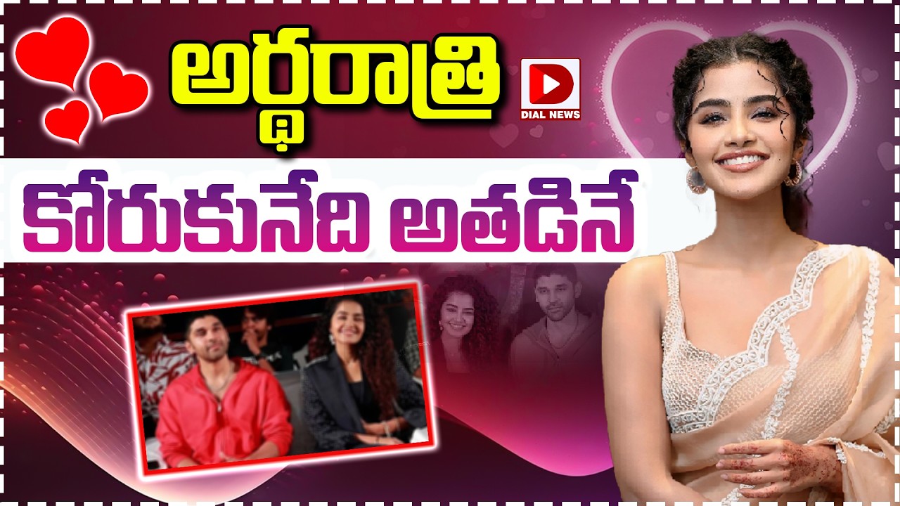 అర్థరాత్రి కోరుకునేది అతడినే…!