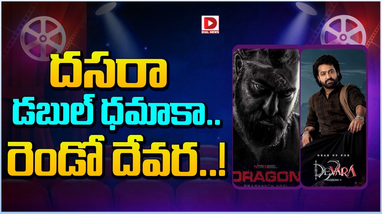 దసరా డబుల్ ధమాకా.. రెండో దేవర..!