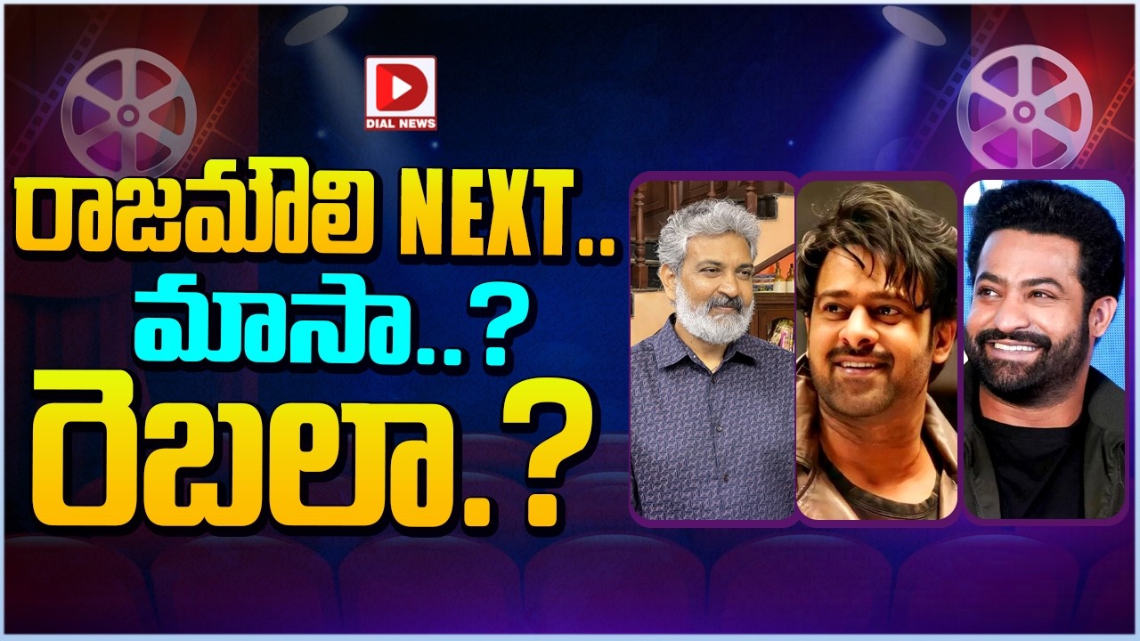 రాజమౌళి NEXT.. మాసా..? రెబలా.?