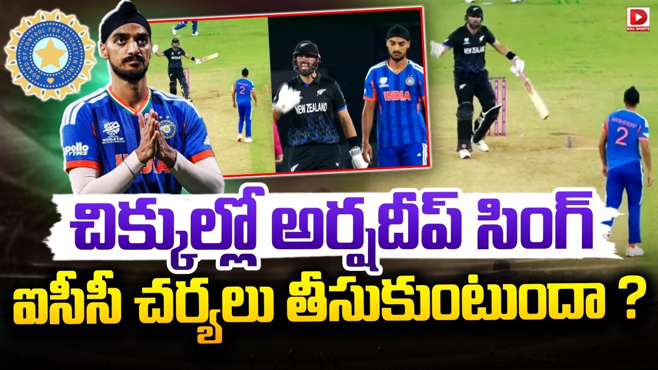 చిక్కుల్లో అర్షదీప్ సింగ్… ఐసీసీ చర్యలు తీసుకుంటుందా ?