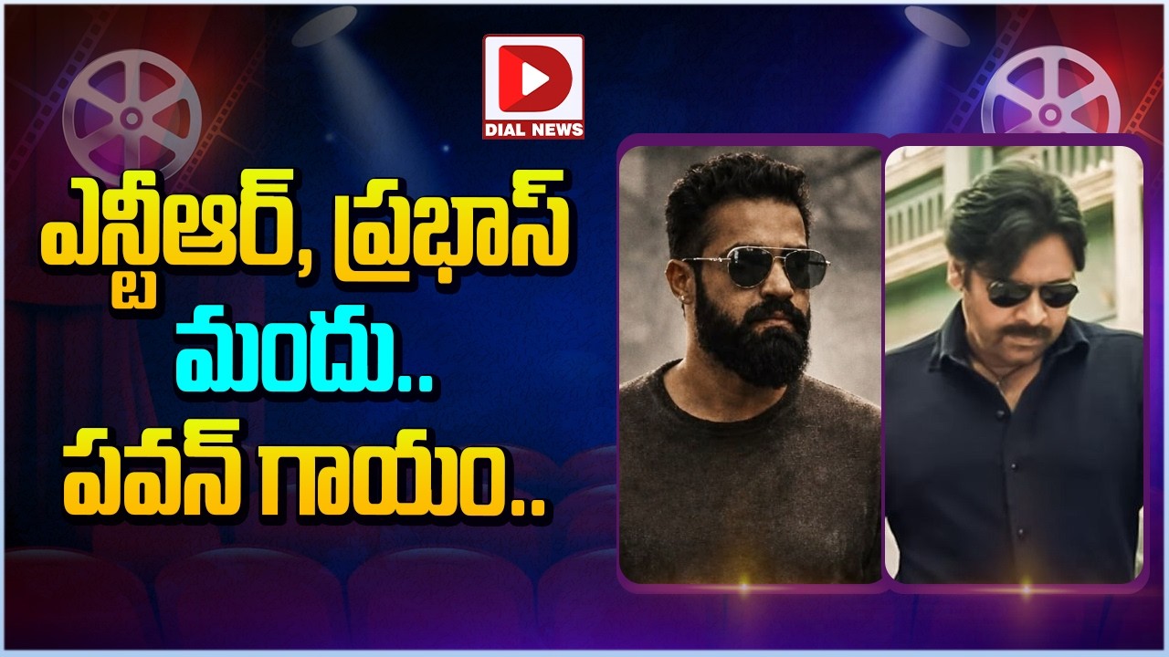 ఎన్టీఆర్, ప్రభాస్ మందు.. పవన్ గాయం…!