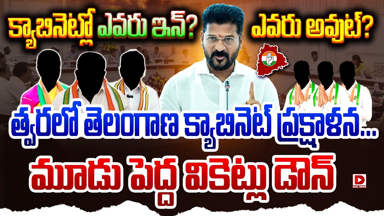 Top Story: క్యాబినెట్లో ఎవరు ఇన్? ఎవరు అవుట్…?