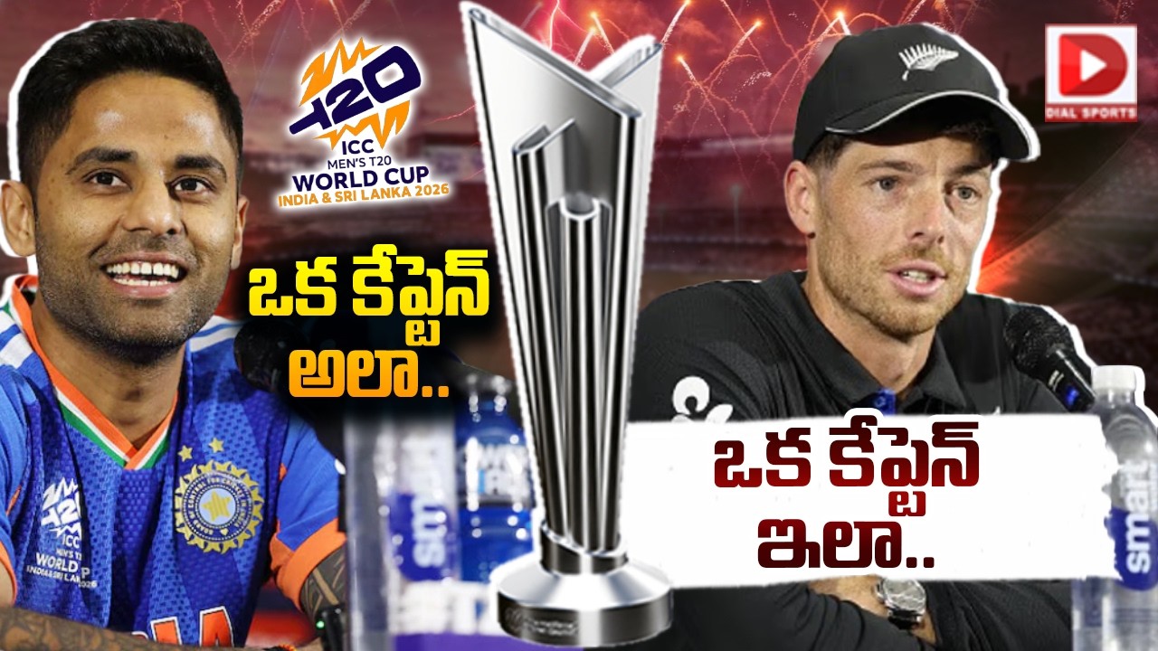 ఒక కేప్టెన్ అలా.. ఒక కేప్టెన్ ఇలా…!