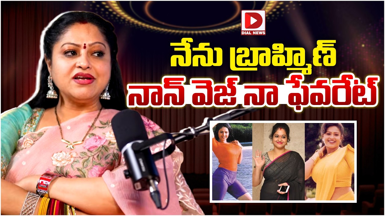 నేను బ్రాహ్మిణ్ నాన్ వెజ్ నా ఫేవరేట్…!