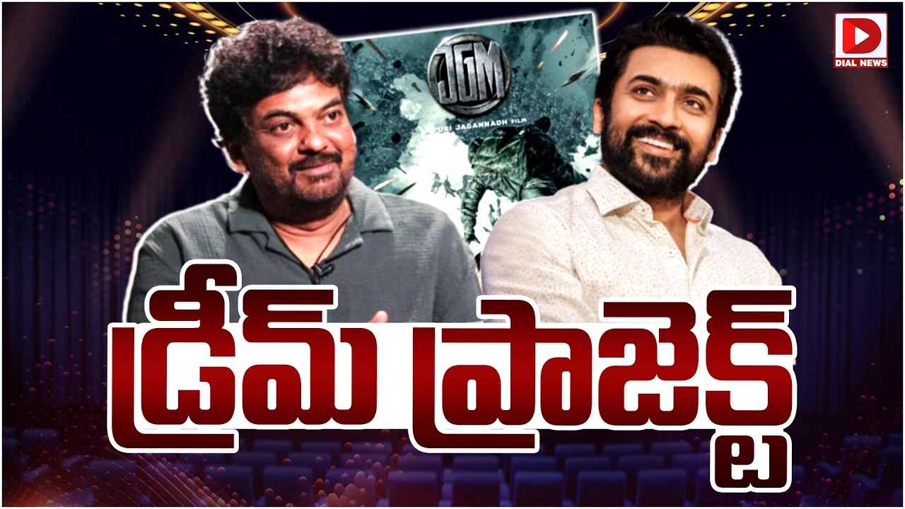 డ్రీమ్ ప్రాజెక్ట్…!