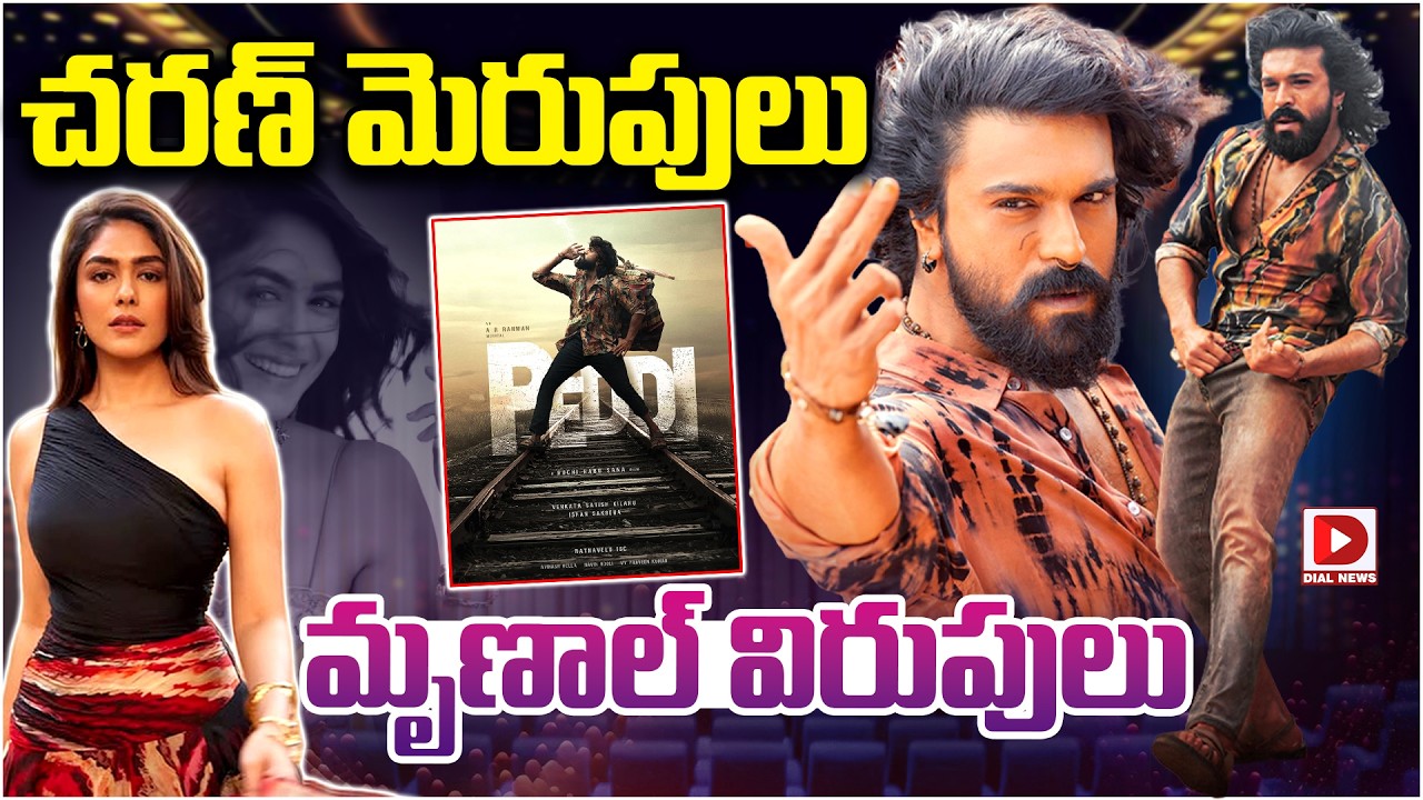 చరణ్ మెరుపులు మృణాల్ విరుపులు…!