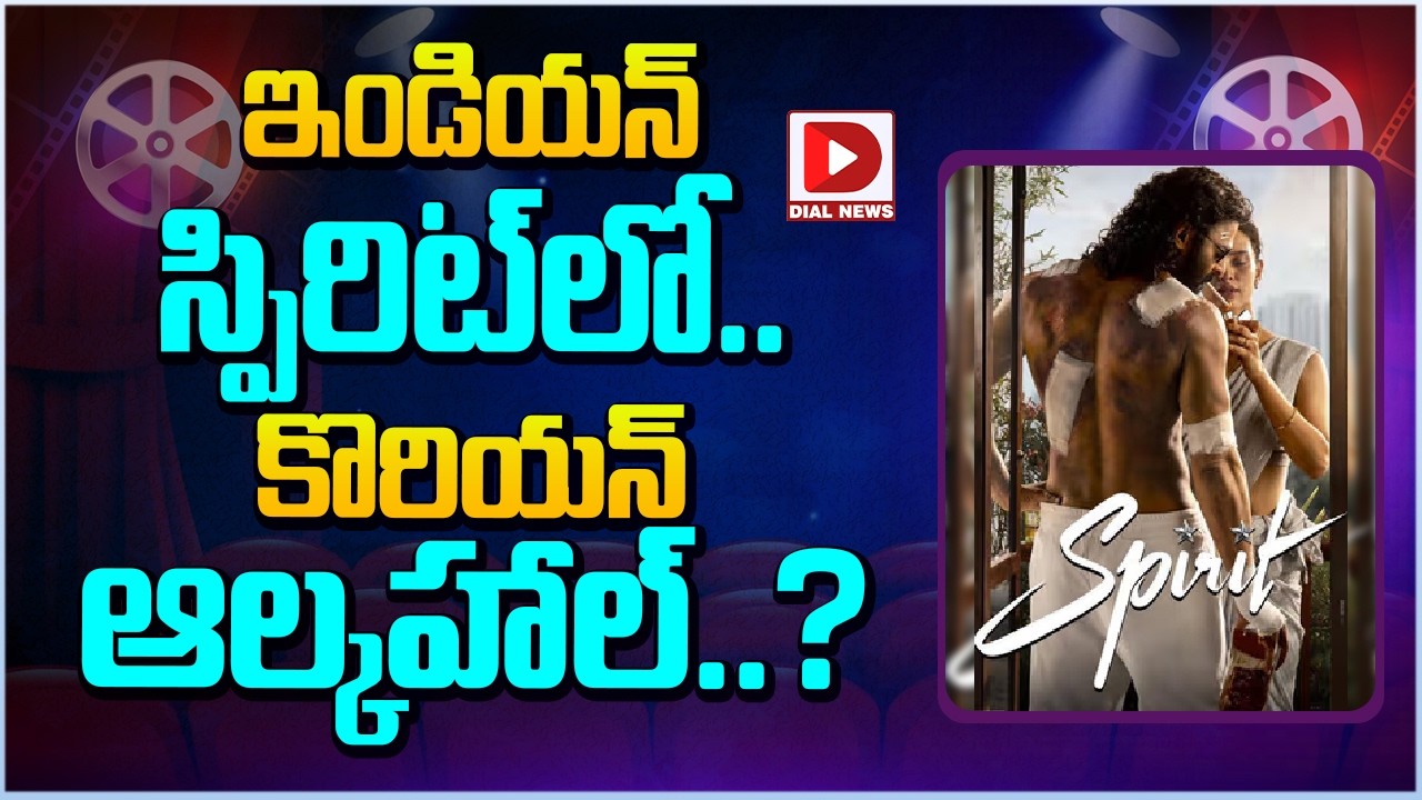 ఇండియన్ స్పిరిట్ లో.. కొరియన్ ఆల్కహాల్..?