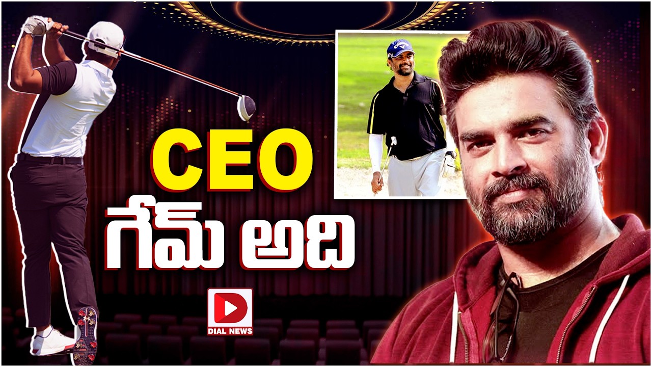 CEO గేమ్‌ అది…!