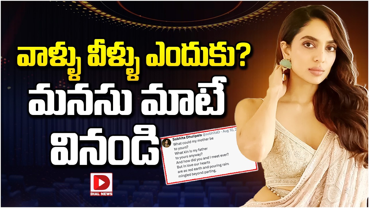 వాళ్ళు వీళ్ళు ఎందుకు? మనసు మాటే వినండి…!