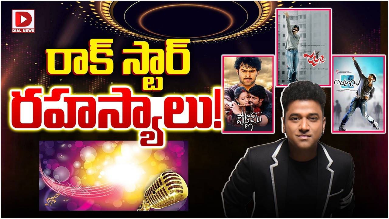 రాక్ స్టార్ రహస్యాలు.!