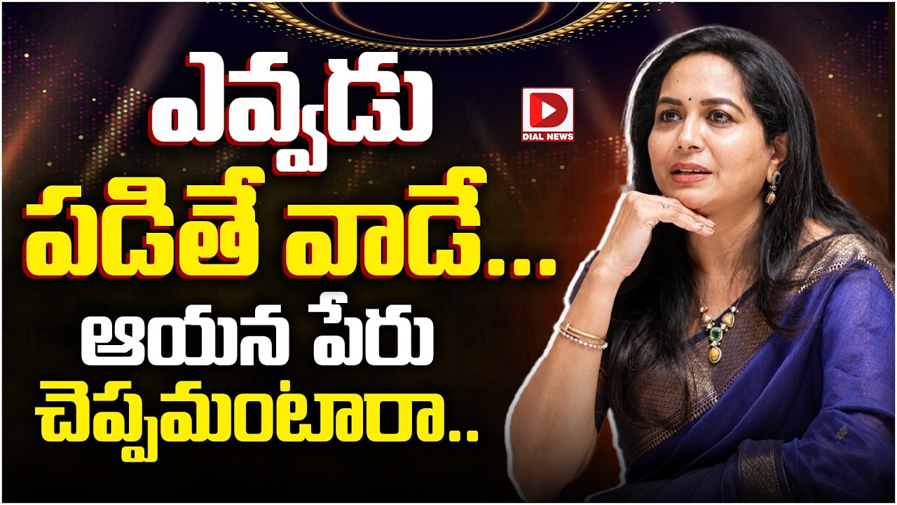 ఎవ్వడు పడితే వాడే.. ఆయన పేరు చెప్పమంటారా..!