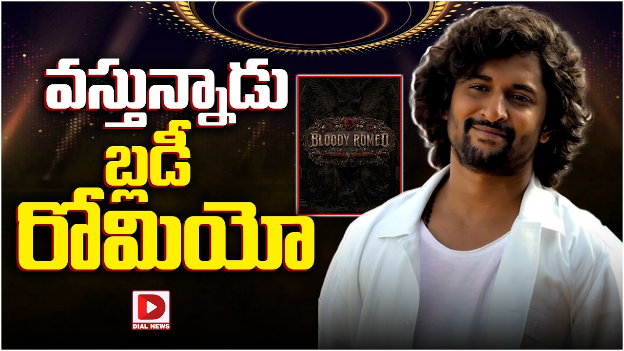వస్తున్నాడు బ్లడీ రోమియో..!
