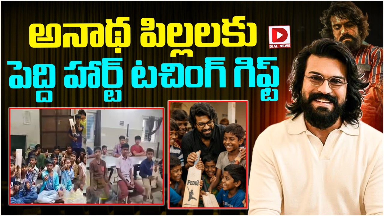 అనాథ పిల్లలకు పెద్ది హార్ట్‌ టచింగ్‌ గిఫ్ట్‌..!