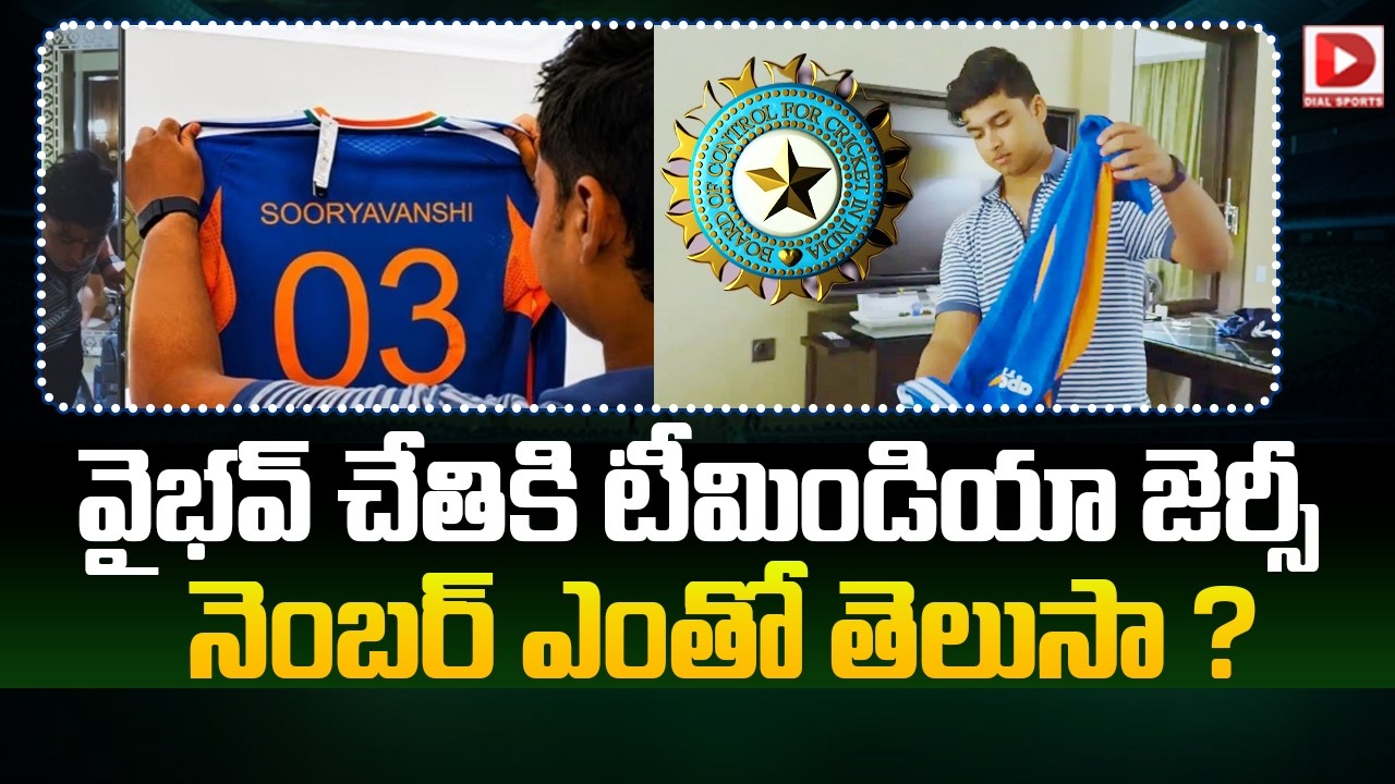 వైభవ్ చేతికి టీమిండియా… జెర్సీ నెంబర్ ఎంతో తెలుసా..?