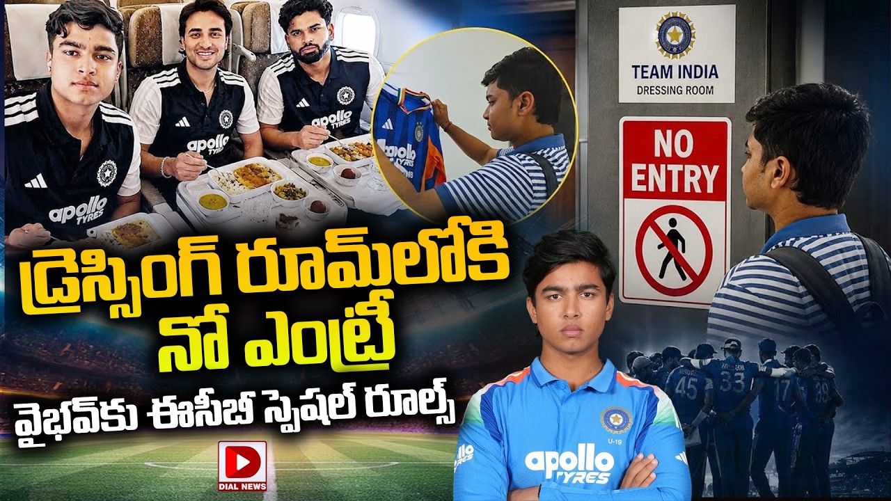 డ్రెస్సింగ్ రూమ్ లోకి నో ఎంట్రీ…వైభవ్ కు ఈసీబీ స్పెషల్ రూల్స్…!