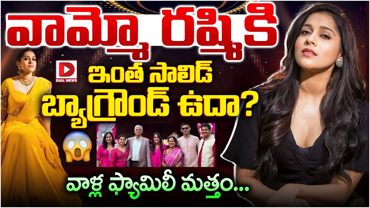 వామ్మో రష్మికి ఇంత సాలిడ్‌ బ్యాగ్రౌండ్‌..?